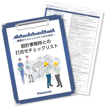 設計事務所との打合せチェックリスト_詳細