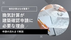 ventilation-calculations-for-building-confirmation-applications