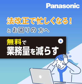 法改正で忙しくなる！とお困りの方へ