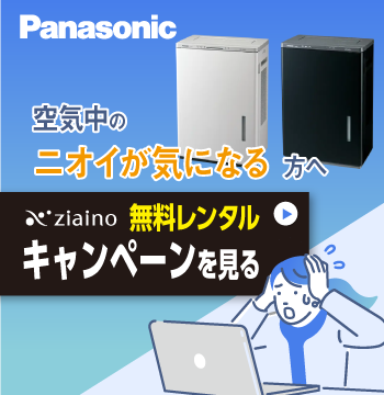 空気中のニオイが気になる方へ