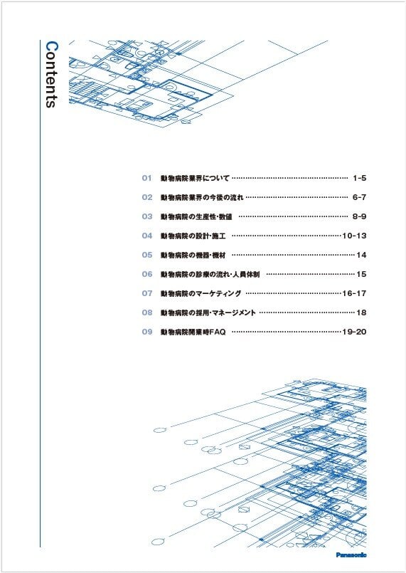 お役立ち資料（設計士向けクリニック開業ノウハウ集）ダウンロード