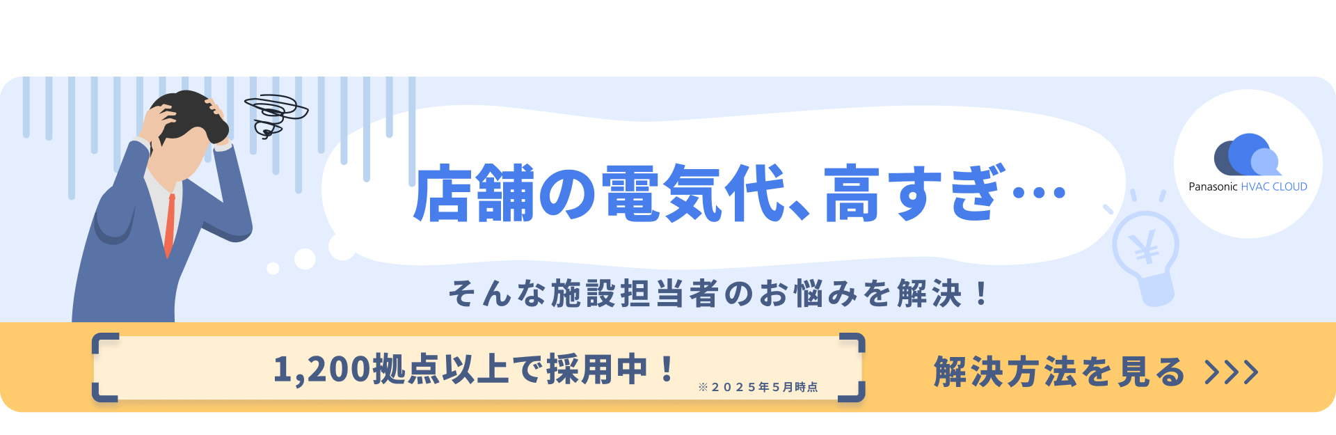 tenpo_denki