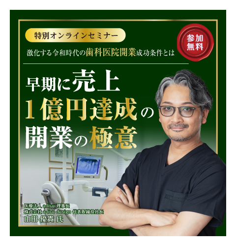 成功者に聞く！早期に売上1億円達成の開業の極意